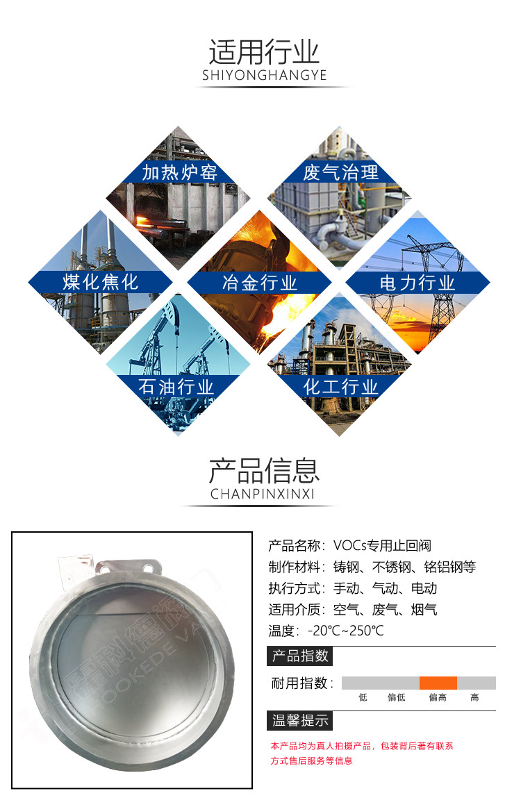 VOCs專(zhuān)用止回閥0825-加水印+改違禁詞_04.jpg